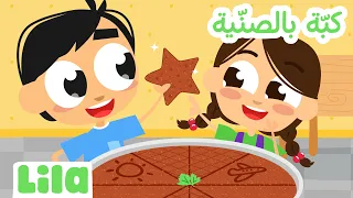 كْفَرليلا الحلقة ٥ : كبّة بالصينيّة - ليلا تي في
