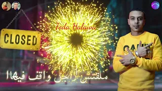 حالات واتس مهرجانات        مهرجان  يا كدابين ياغدارين   اصحا انا نازل باكتساح  حمو بيسو دندنها