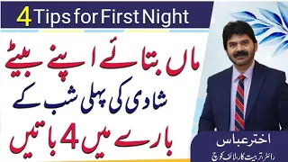 tips for first night of wedding can mother guide her son about first night akhter abbas video