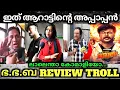 Lagu A lot of gunfire and smoke🤪😂 Bha Bha Ba Malayalam Movie Review Troll Video | Dileep | Mohanlal | ...