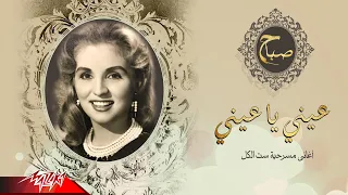                        صباح   عيني يا عيني دندنها
