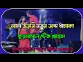 Download Lagu Lal Odhni Purulia New Song Kundan Kumar__ Purulia New Stage Program Dance Dhamaka__ Kundan Kumar