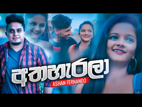 Download MP3 Athaharala Ashan fernando new music video new sinhala songs 2020