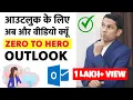 Microsoft Outlook Tutorial in Hindi Every computer operator must learn Outlook