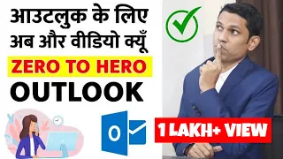Microsoft Outlook Tutorial In Hindi Every Computer Operator Must Learn Outlook 