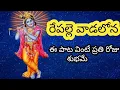 Download Lagu REPALLEVADALONA ; LORD SRI KRISHNA SONG BY KUMAR SWAMY
