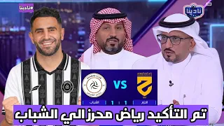 نادينا   بعد النتائج السيئة لنادي الشباب والتعادل امام الحزم اليوم تم التعاقد مع رياض محرز    دندنها