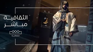 الثقافية بث مباشر 