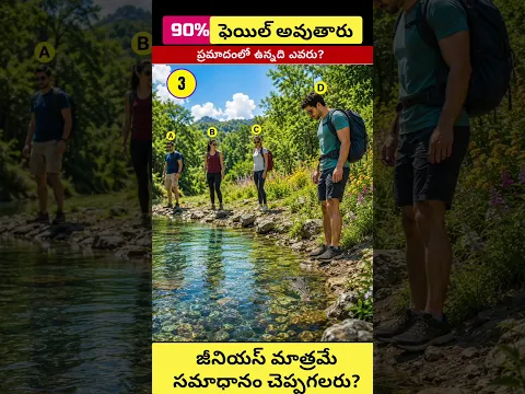 99% మంది తప్పు చెబుతారు #viral