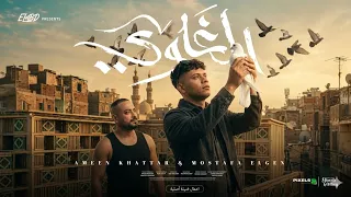 مهرجان الغاوي   صاحب صاحب يسندك لايك  ترند دندنها