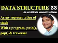DSUC 2 2 Array Representation of Stack Hindi Easiest Explanation