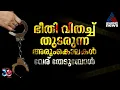 തുടര്ക്കഥയാവുന്ന കൊലപാതകങ്ങള്! കാരണമെന്ത് ? | Kerala Crime Story