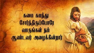 sumai sumandhu sornthirupporae cover tamil catholic devotional song joy infant j