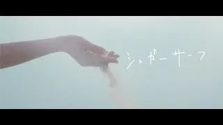 おいしくるメロンパン「シュガーサーフ」