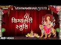 Download Lagu વિશ્વંભરી સ્તુતિ  | Vishvambhari Stuti | Chrous | Mataji Aarti and Stuti Gujarati | Aarti Mangal
