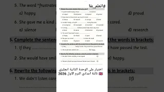 امتحان على الوحدة الثانية انجليزي تالتة اعدادي الترم الاول 2026 المنهج الجديد انجليزي مصر Viral 