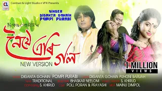 noye eri gol diganta gohain pompi purabi new assamese song 2022 bihu song 2022