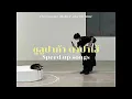 ซูลูก้า ตาปาเฮ้ - themoonwillalwaysbewithme (speed up)