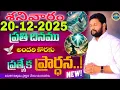 Daily Special Prayer 20-12-2025... NEW SPECIAL PRAYER BY BRO SHALEM RAJU GARU DON'T MISS IT..