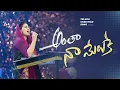 Download Lagu Anthaa Naa Meluke | Telugu Christian Song | Raj Prakash Paul | Jessy Paul | Our Daily Strength