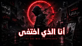 صوت اكس   أنا الذي اختفى                                                            دندنها