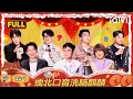 Download Lagu 【FULL】EP02-1：边疆少年“缅北口音”洗脑郭麒麟🤣东北双子星抢金PK！| 喜剧之王单口季2 | The King of Stand-up Comedy 2 | iQIYI爆笑宇宙