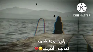 اني مو قلت له خلاص بس روح وانساني 