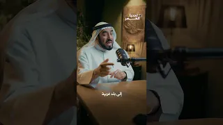 متى تصبح الهجرة واجبة    د  طارق السويدان دندنها