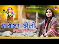 Lagu माजीसा खेलो तेरस वाली रात | Bhatiyani Majisa Bhajan 2024 | Sheetal Vaishnav