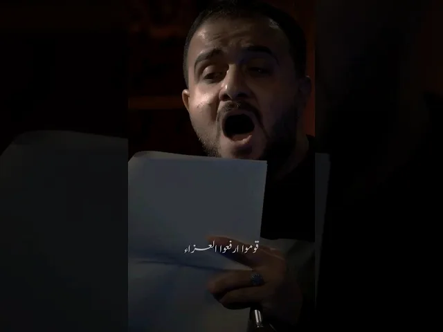 ⁣قوموا ارفعوا العزاء | فروا الى الحسين| علي سعيد الوائلي