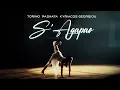 Download Lagu TORINO \u0026 PASHATA X KYRIACOS GEORGIOU - S`AGAPAO [OFFICIAL 4K VIDEO]