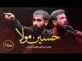 Lagu کربلایی حسین طاهری کربلایی حسین ستوده | حسین مولا
