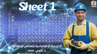 شرح واجب المحاضرة الأولي اسئلة العناصر الانتقالية 