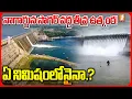 Nagarjuna Sagar Water Level Rises Krishna Flood Alert iNews Telugu