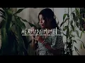 HERMOSO MOMENTO I KAIRO WORSHIP I COVER NAILEA ATENCIO