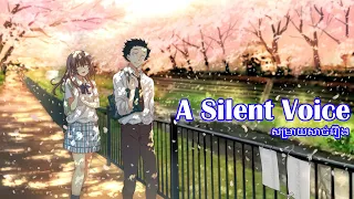  a silent voice