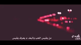 من يقيس الحب با البعد ما يعرف يقيس  فلاح المسردي    دندنها