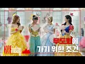 Download Lagu 키오프 공주님 보고 테마를 Love(으)로 변경했습니다💞 | KISSY KINGDOM Ep.1 | KIOFriday