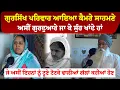 Lagu ਗੁਰਸਿੱਖ ਪਰਿਵਾਰ ਆਇਆ ਕੈਮਰੇ ਸਾਹਮਣੇ ਅਸੀਂ ਗੁਰਦੁਆਰੇ ਜਾ ਕੇ ਸੁੰਹ ਖਾਂਦੇ ਹਾਂ