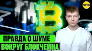 Как блокчейн стал революцией в деньгах?