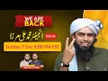 Engineer Muhammad Ali Mirza is Back I Shahid and Bilal Official