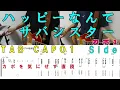 ハッピーなんて サイドギターをなるべく簡単にして弾いてみた。 サバシスター with TAB  Happy life for your better Sabasister guitar cover
