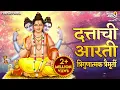 Lagu दत्ताची आरती Dattachi Aarti - Trigunatmak Trimurti Datta Ha Jana | Dattachi Gani | Datta Aarti