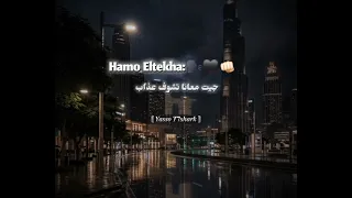 بصو الحته ديه كلكم من العباسيه  حمو الطيخا        دندنها
