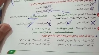 حل تدريبات الأدب فى العصر الاموى ـ كتاب الإبداع الصف الأول الثانوى الترم الاول 2026 