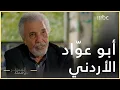 Lagu السطر الأوسط | قصة العسكري الأردني أبو عوّاد الذي اعتقله جنود حافظ الأسد