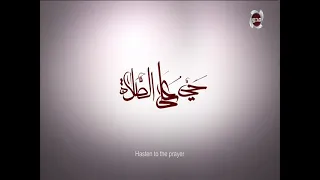 اذان الفجر بصوت مشاري راشد العفاسي دندنها