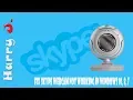 Fix Skype UVC Webcam Not Working In Windows 10 8 7