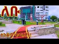 Download Lagu Lebu Corridor dramatic transformation, ADDIS ABABA, ETHIOPIA, 2025