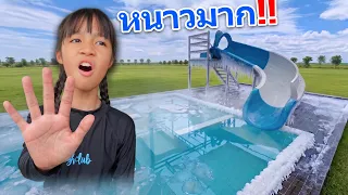 สระน้ำเย็นมากๆ ทำไงดี | บริ้งค์ไบรท์